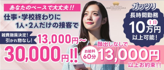 メルビス&アトリアーナ