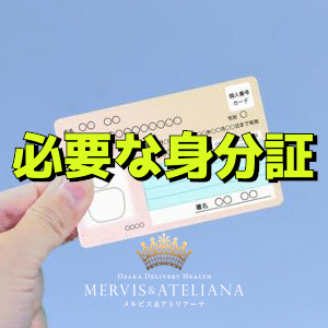 ★2026最新版★ 必要な身分証💳️のアイキャッチ画像