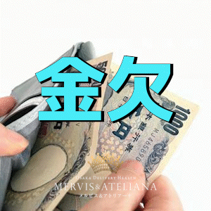 「金欠」を恥じないで！！のアイキャッチ画像
