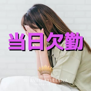 「当日欠勤」はなぜダメなの？のアイキャッチ画像