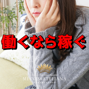 「働く」なら「稼げないと意味ない🙅&zwj;♀️」のアイキャッチ画像