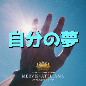 「夢」はありますか☺️？のアイキャッチ画像