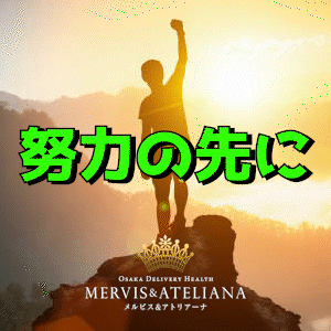 「努力」に勝る物はなし！！のアイキャッチ画像