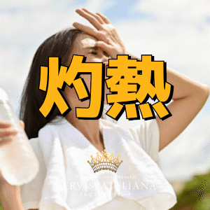 暑すぎる = アツすぎる🔥のアイキャッチ画像