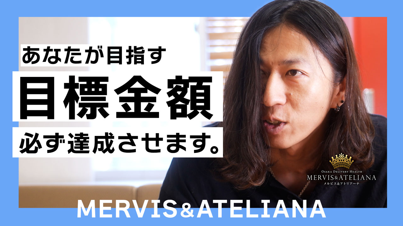 メルビス＆アトリアーナ