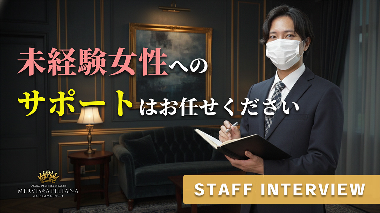 メルビス＆アトリアーナのスタッフによるお仕事紹介動画