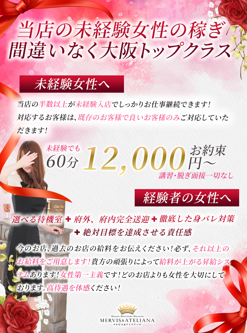 メルビス＆アトリアーナの新人女性🔰 ← 「関西１」稼げます💪