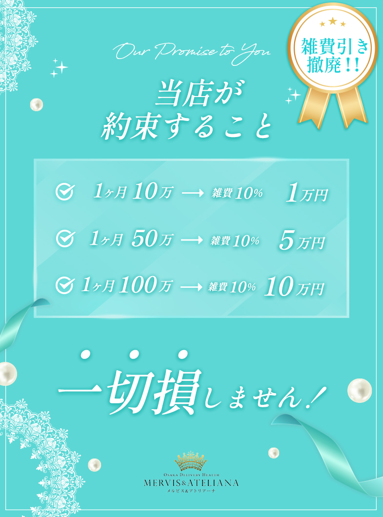 メルビス＆アトリアーナの雑費引き撤廃！！💪
