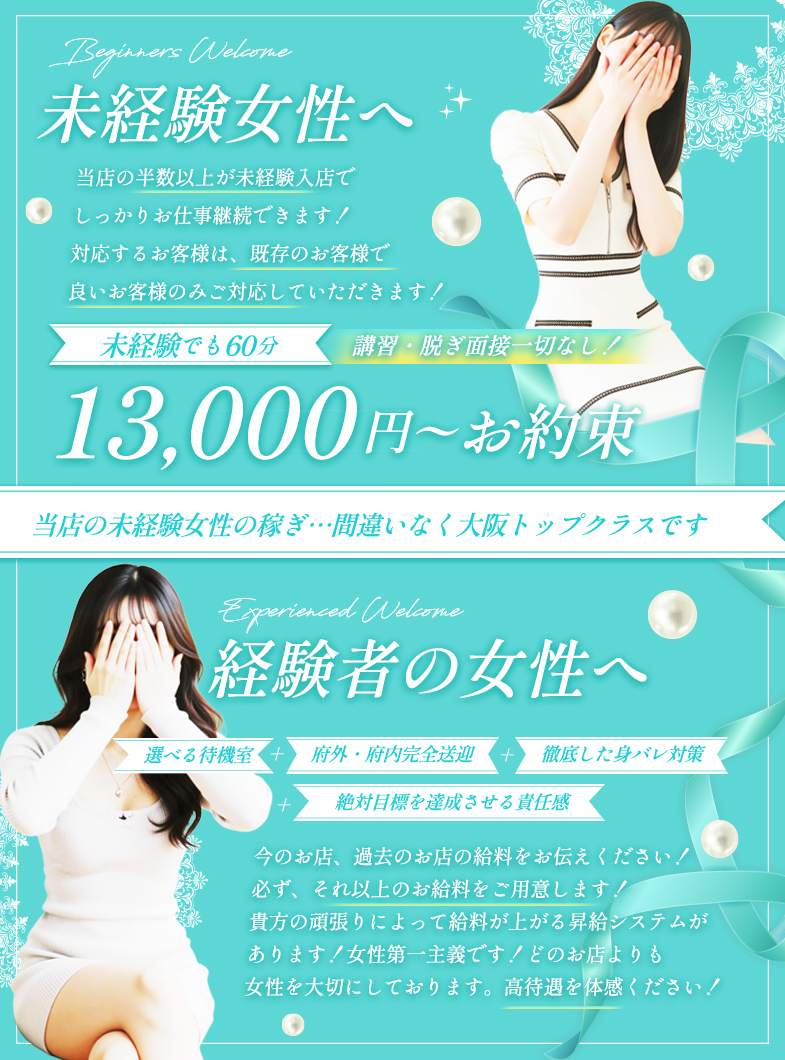 メルビス＆アトリアーナの新人期間  全コースバック最大3,000円UP！🤝