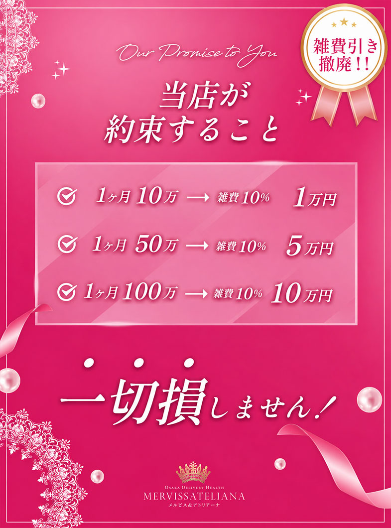 メルビス＆アトリアーナの雑費引き撤廃！！💪