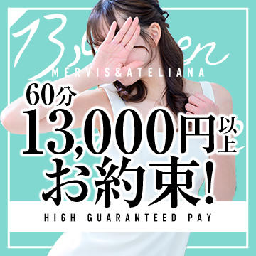 メルビス＆アトリアーナの給与画像1