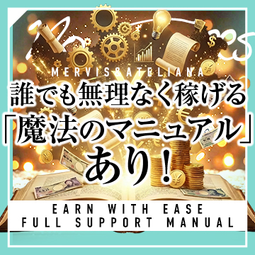 メルビス＆アトリアーナの給与画像3