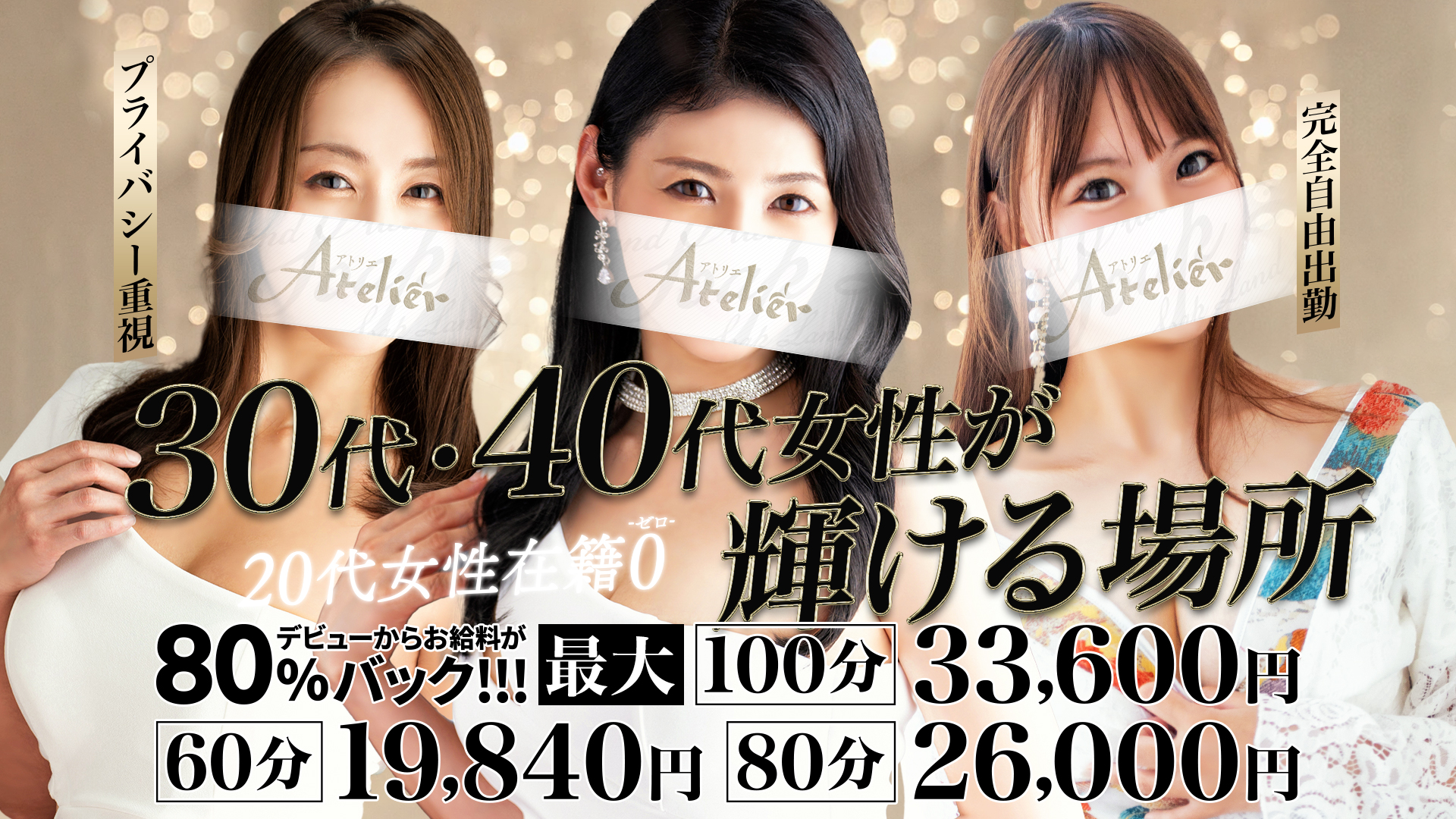 川崎ソープランド あとりえ（ATELIER）の求人画像