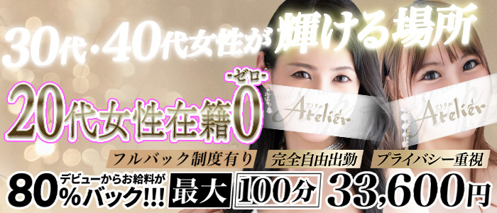 川崎ソープランド あとりえ（ATELIER）