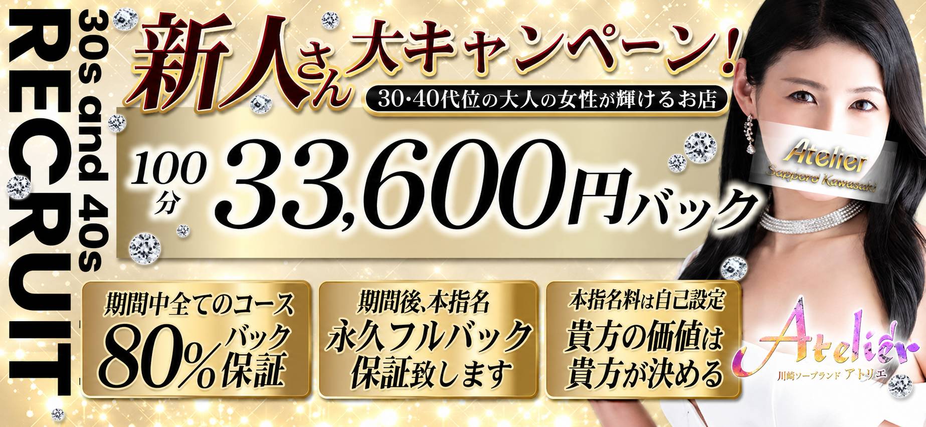 川崎ソープランド あとりえ（ATELIER）の求人画像