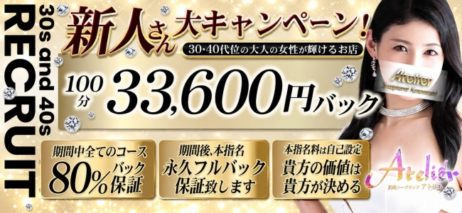 川崎ソープランド あとりえ（ATELIER）の求人画像