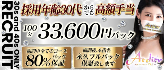 川崎ソープランド あとりえ(ATELIER)