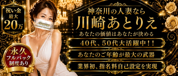 川崎ソープランド あとりえ（ATELIER）