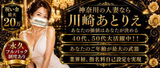 川崎ソープランド あとりえ(ATELIER)