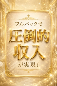 フルバックとは？のアイキャッチ画像