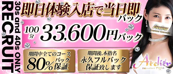 川崎ソープランド あとりえ（ATELIER）