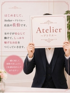 『Atelier～アトリエ～』グランドオープン♬のアイキャッチ画像