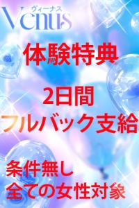 体験特典のご紹介のアイキャッチ画像