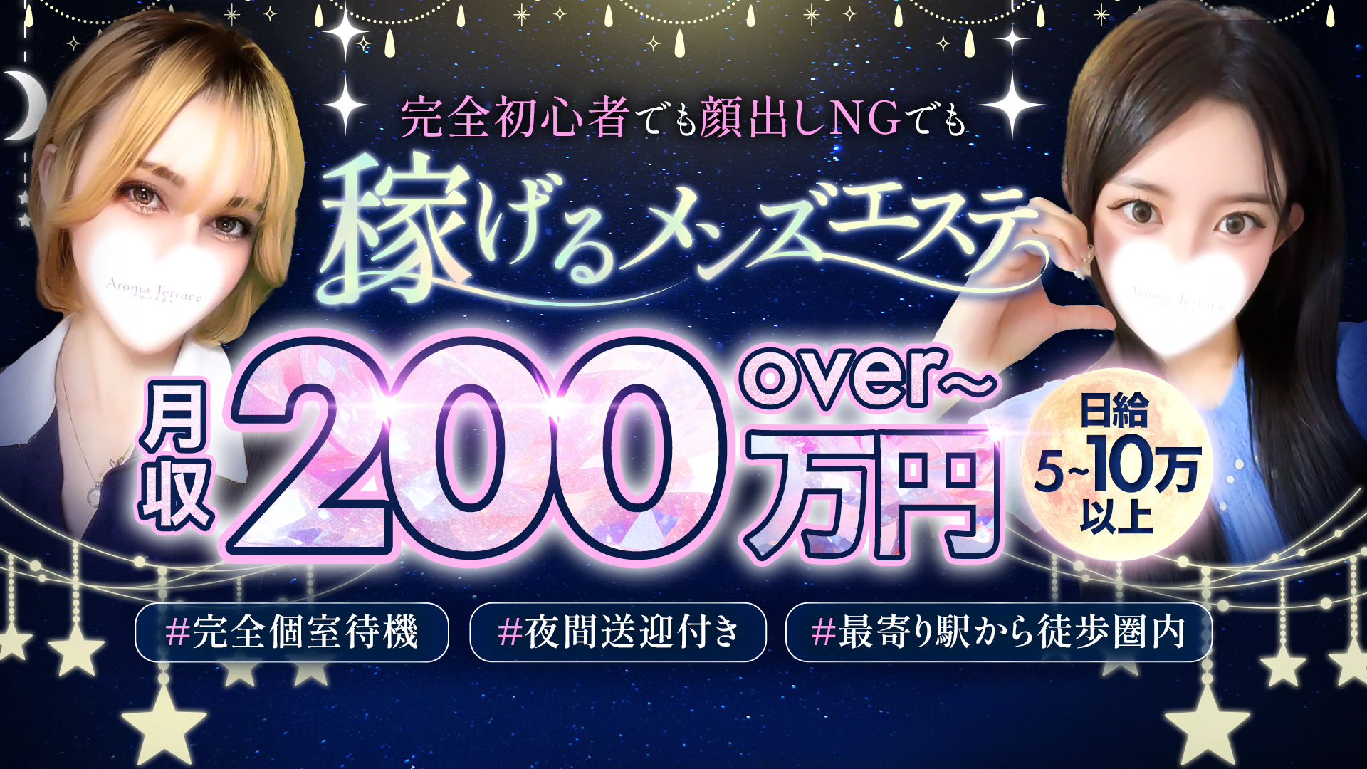 アロマテラス～Aroma Terrace～の求人画像