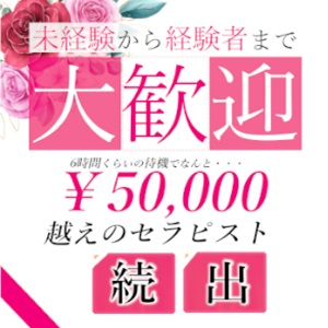 【セラピスト大募集｜AROMA TERRACE】のアイキャッチ画像