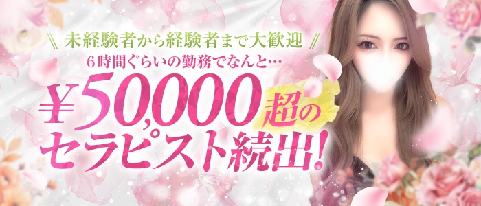 アロマテラス～Aroma Terrace～の体験入店求人画像