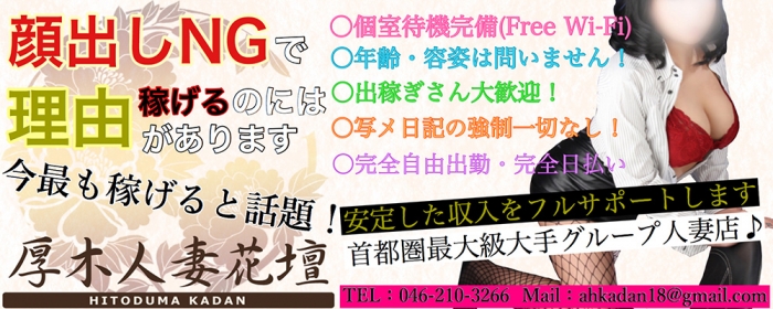 厚木人妻花壇