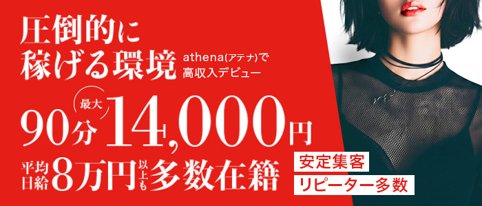 athena(アテナ)の求人画像