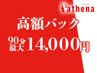 athena(アテナ)で働くメリット1