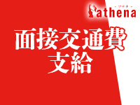 athena(アテナ)で働くメリット3