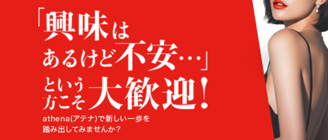 athena(アテナ)のぽっちゃり求人画像