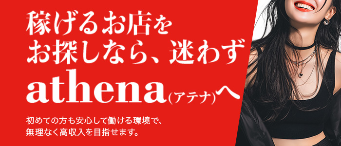 athena(アテナ)の体験入店求人画像
