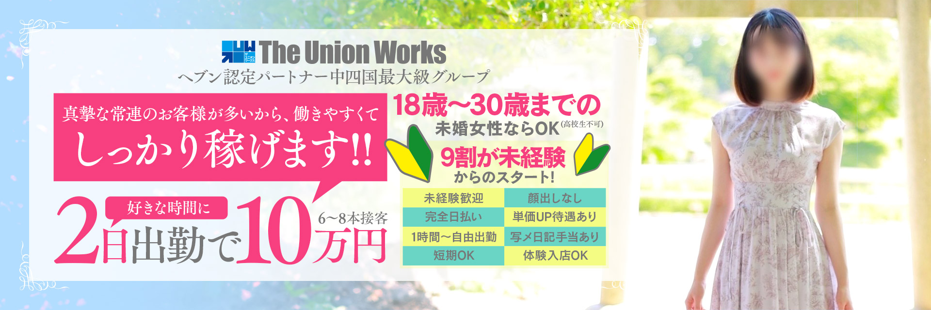 素人専門 街角レディの求人画像
