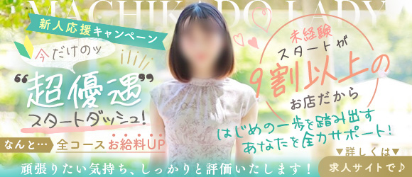 素人専門 街角レディ