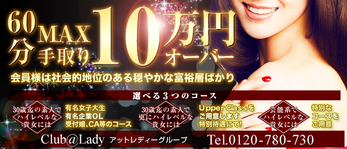 都庁前倶楽部アットレディー