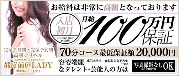 都庁前倶楽部アットレディー