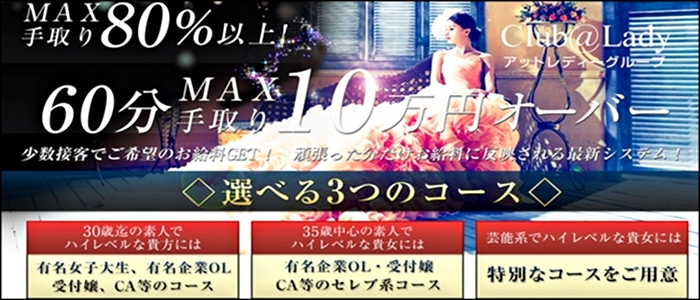 都庁前倶楽部アットレディー