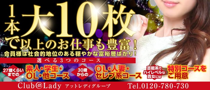 都庁前倶楽部アットレディー