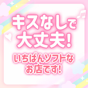 キスNGでも稼ぎたいなら当店へ！のアイキャッチ画像