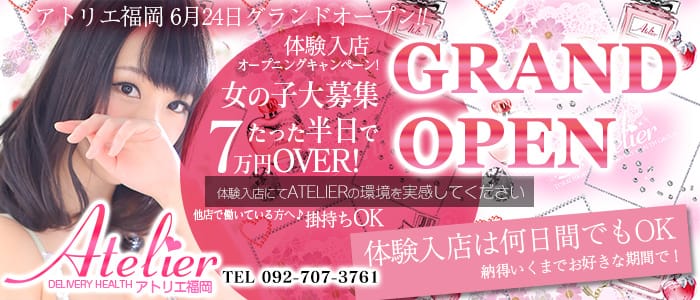 アトリエ 福岡