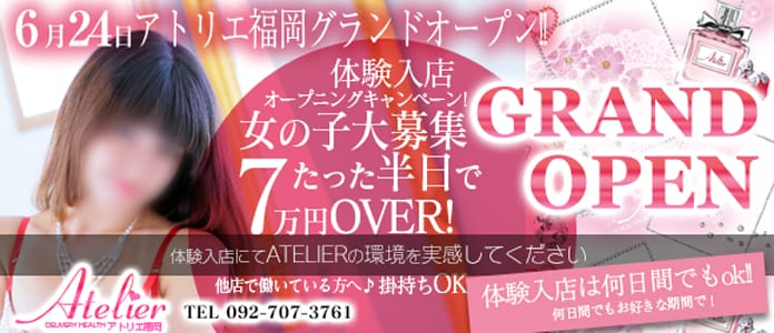 アトリエ 福岡