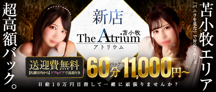 The Atrium苫小牧・千歳店の求人画像