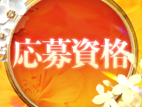 厚木デリヘルコレクションで働くメリット2