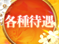 厚木デリヘルコレクションで働くメリット3