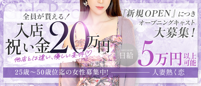 人妻熱く恋の人妻・熟女求人画像