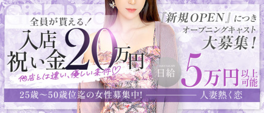 人妻熱く恋の求人情報